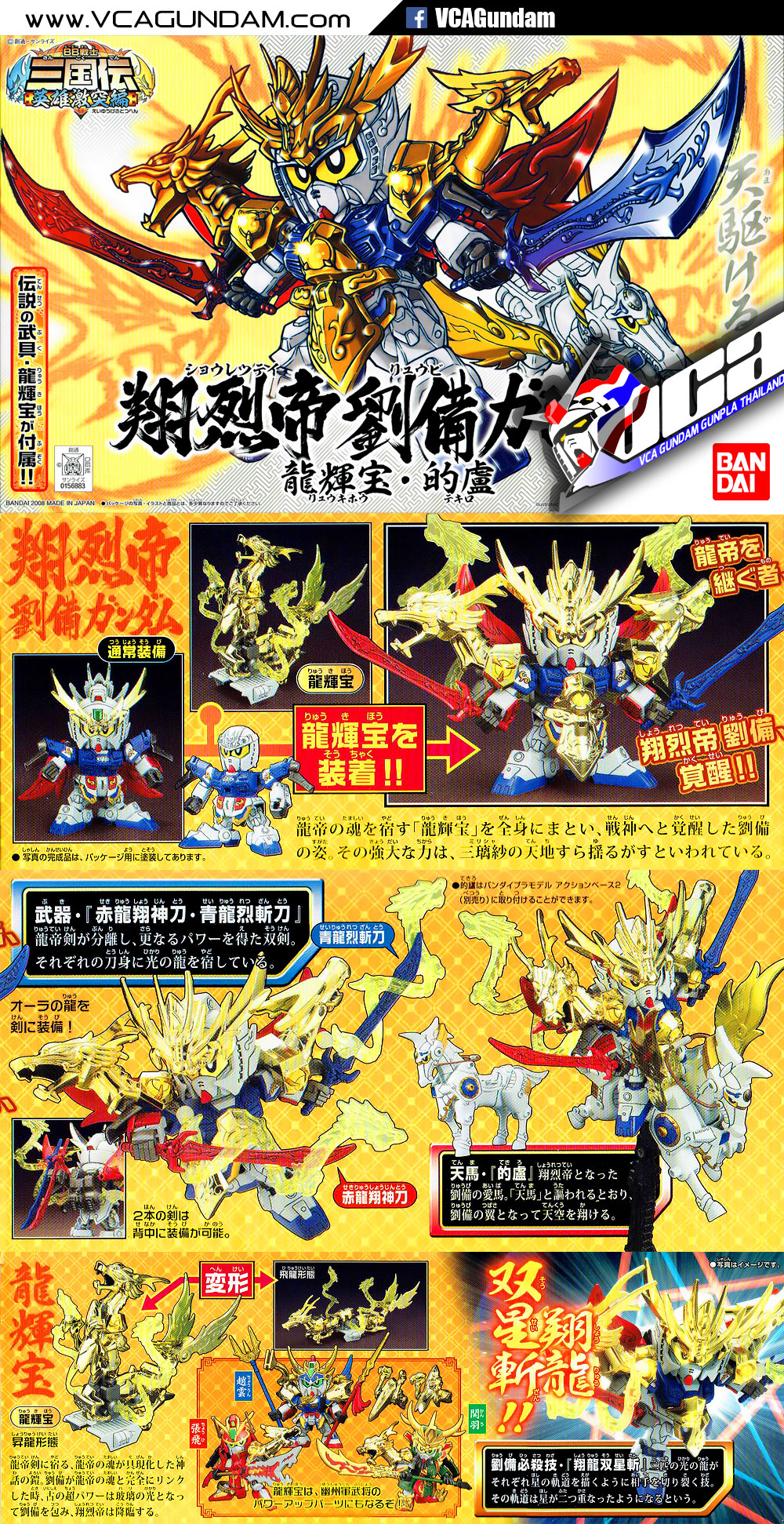 SD BB318 SHOURETSUTEI RYUUBI GUNDAM