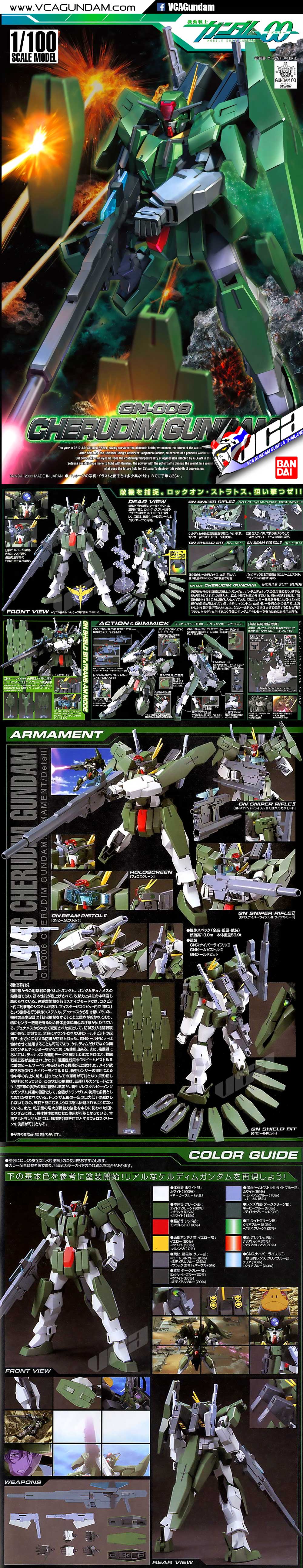 1/100 CHERUDIM GUNDAM เชอรุดิม กันดั้ม