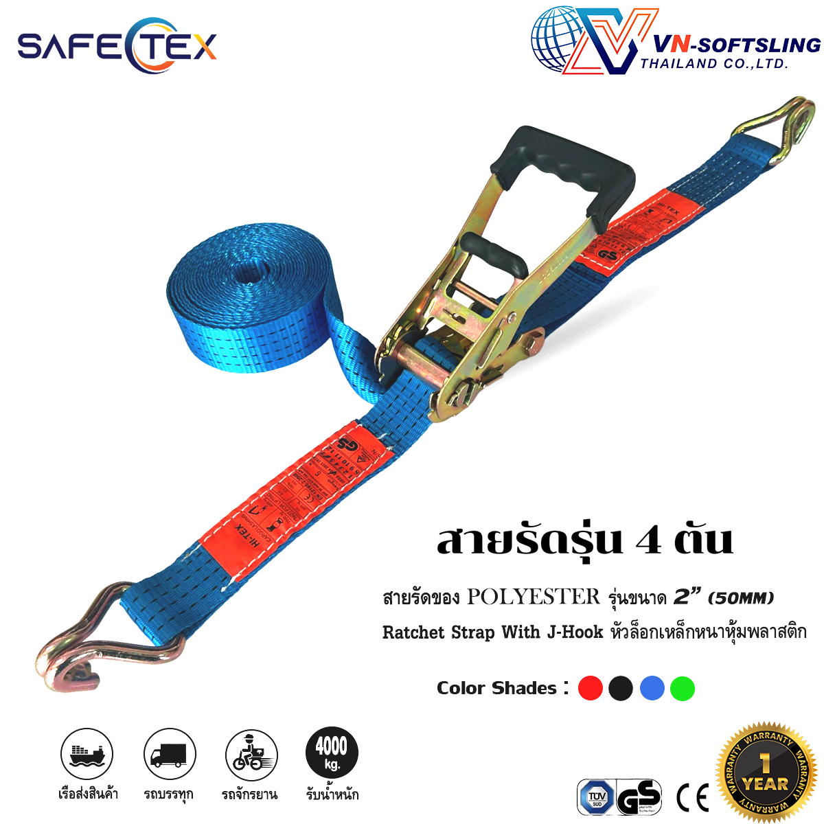 สายรัดก๊อกแก๊ก 2 นิ้ว (4ตัน) Ratchet Tie Down 2" (50mm) 4000kg สายรัดของ สายรัดรถบรรทุก สายรัดสินค้า