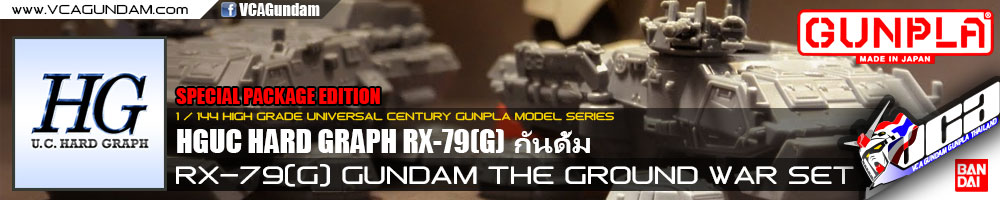 HG RX-78(G) กันดั้ม GUNDAM THE GROUND WAR SET
