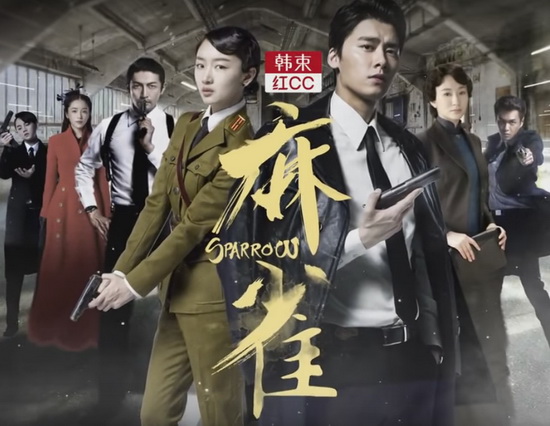 Sparrow เฉินเซิน จารชนหน้าหยก จีน ซับไทย DVD 9 แผ่น