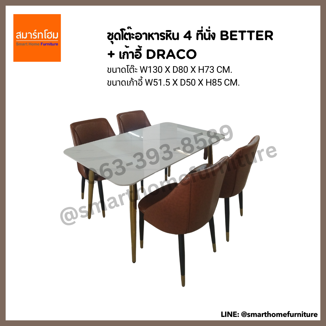 ชุดโต๊ะอาหารหิน 4 ที่นั่ง BETTER + เก้าอี้ DRACO