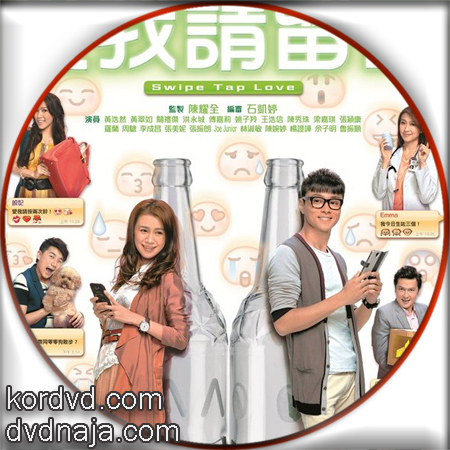 แมสเซจเลิฟเสิร์ฟรัก Swipe Tap Love ภาพมาสเตอร์ พากย์ไทย ซีรี่ย์จีนTVB DVD 4 แผ่น