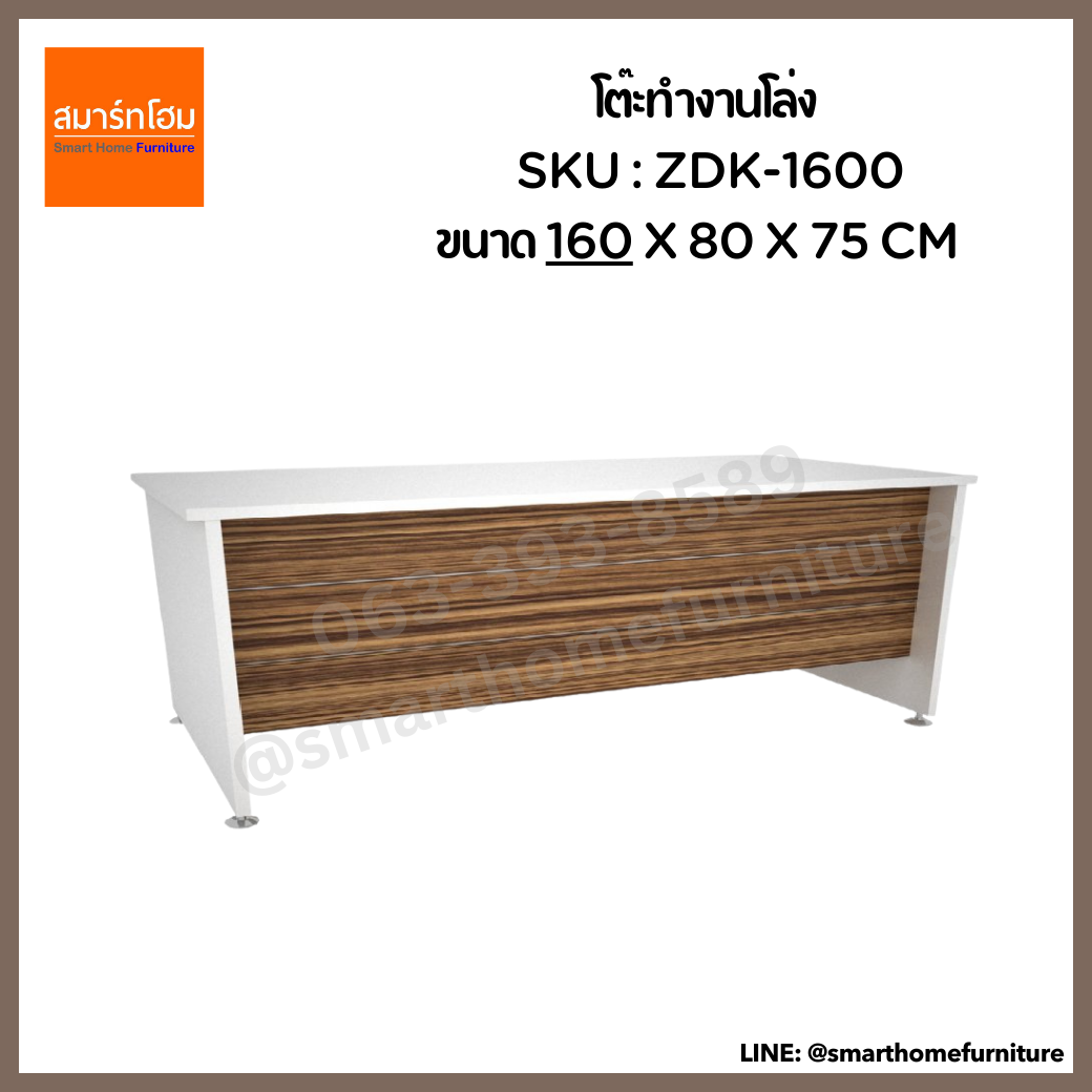 โต๊ะทำงานโล่ง รุ่น ZDK-1600 ขนาด 160 ซม.