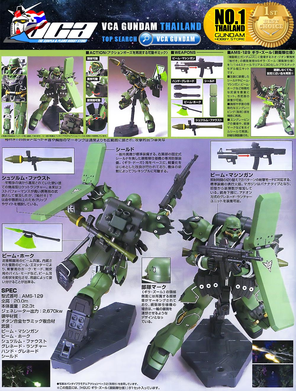 HG AMS-129 GEARA ZULU GUARDS TYPE เกีร่ยา ซูลู
