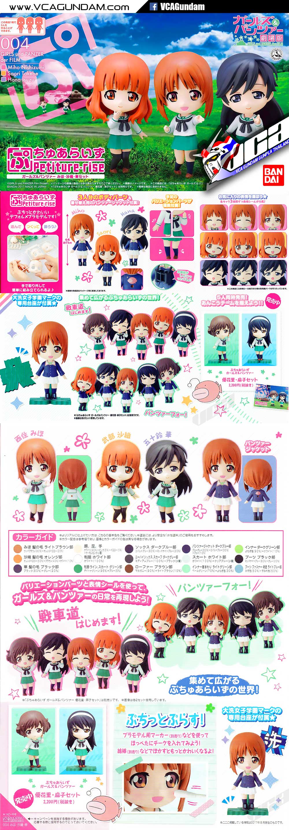 Petiture-rise GIRLS UND PANZER MIHO / SAORI / HANA