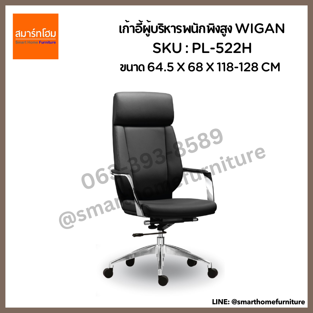 เก้าอี้ผู้บริหารพนักพิงสูง สีดำ รุ่น WIGAN