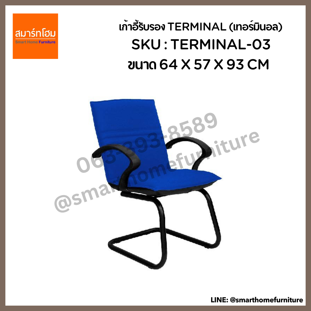 เก้าอี้รับรอง รุ่น TERMINAL-03
