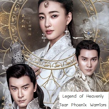 [จีนซับไทย] Legend of Heavenly Tear Phoenix Warriors บุปผาสี่ชาด DVD 10 แผ่น