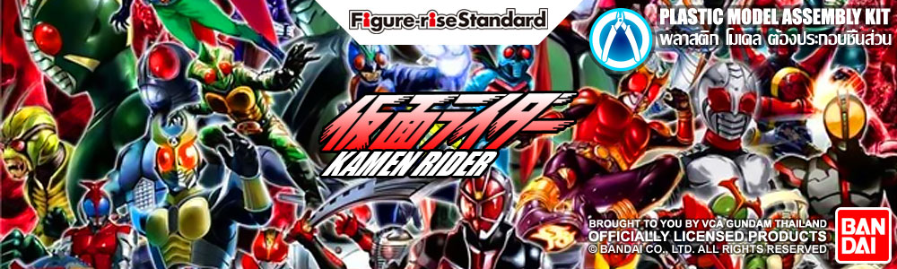 Figure-Rise Standard Kamen Rider Plastic Model Kits