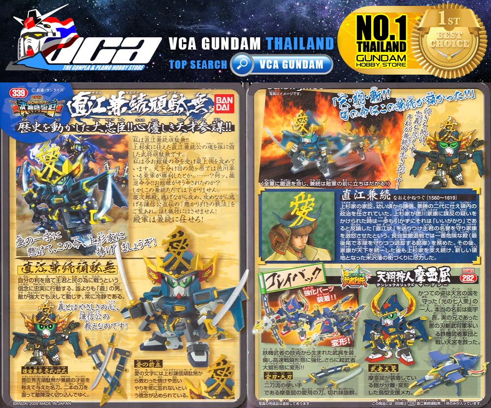 Bandai SD BB339 KANETSUGU NAOE GUNDAM