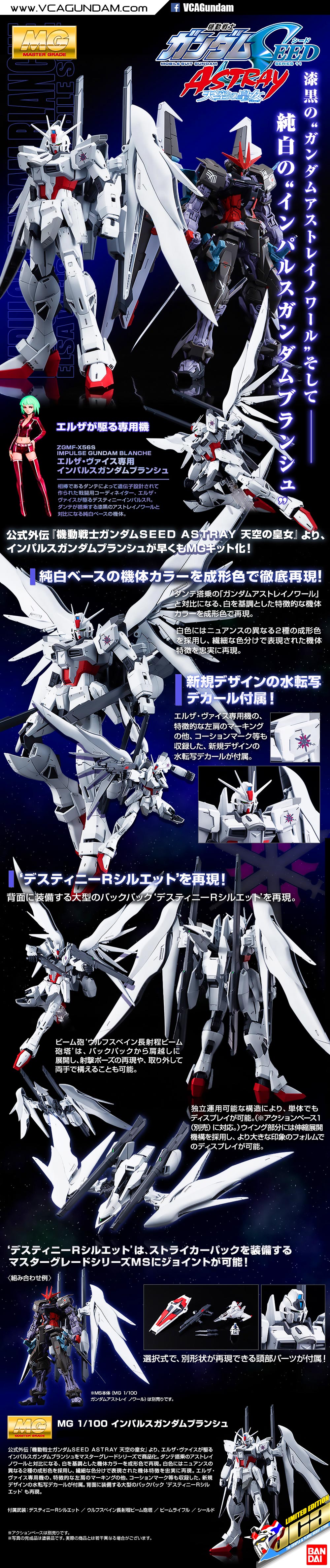 MG IMPULSE GUNDAM BLANCHE