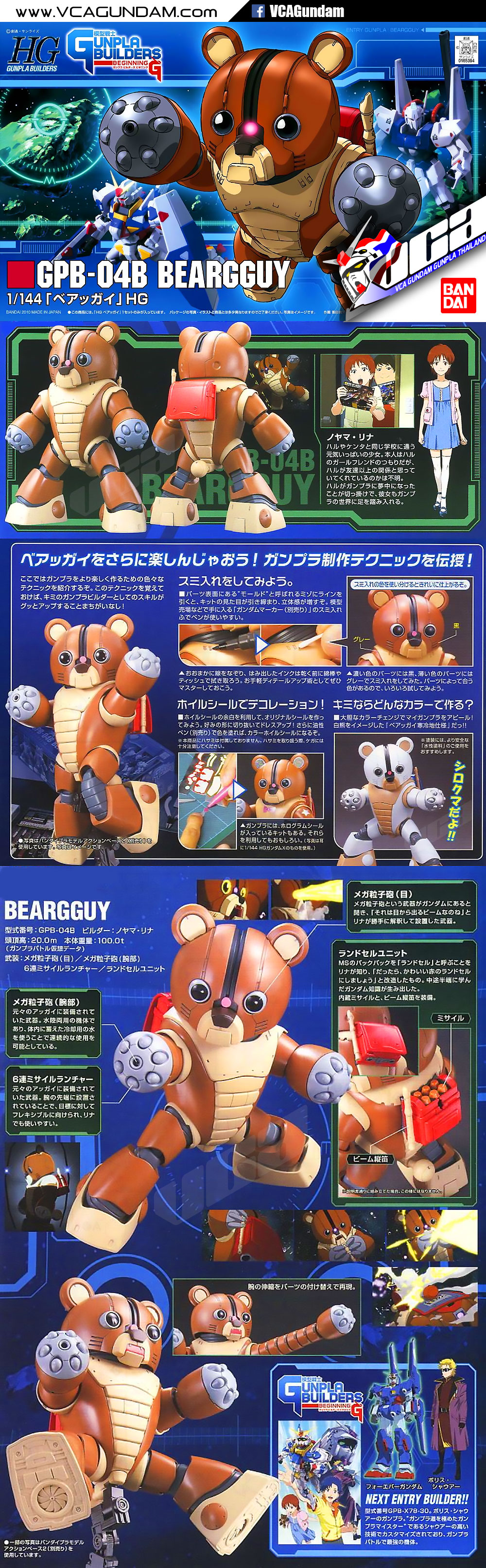HG BEARGGUY แบร์กาย
