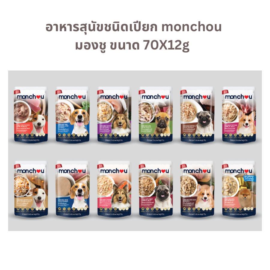 Monchou(มองชู) อาหารสุนัขเปียก Monchou มองชู 70gX12 ซอง