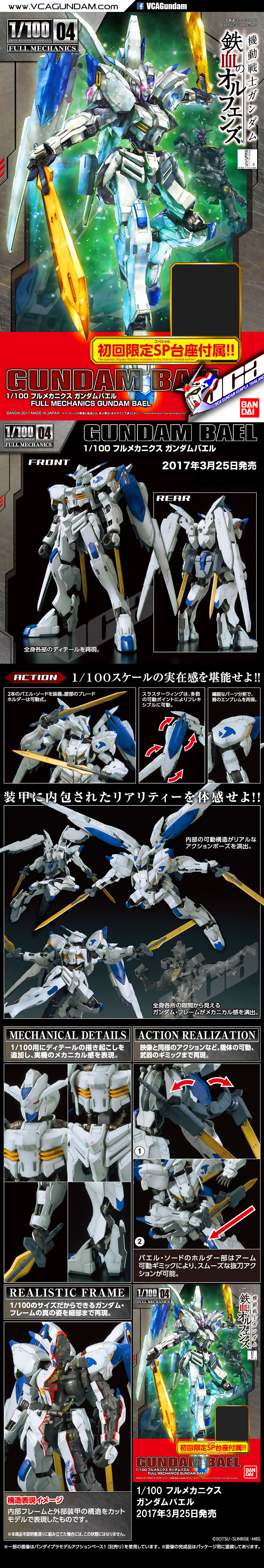 1/100 GUNDAM BAEL กันดั้ม บาเอล
