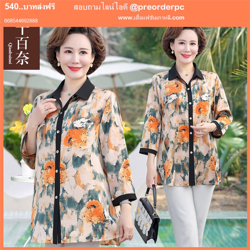 เสื้อผ้าผู้หญิงวัยกลางคน