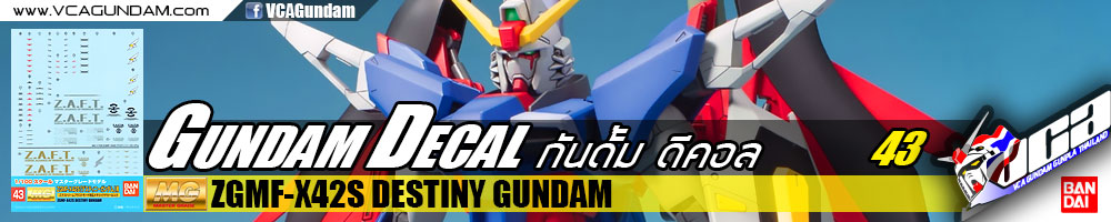 GUNDAM DECAL | MG ZGMF-X42S DESTINY GUNDAM