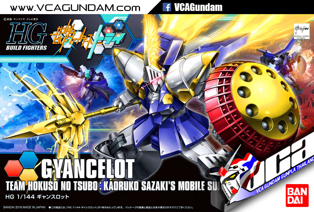 HG GYANCELOT เกรียนเซลอท