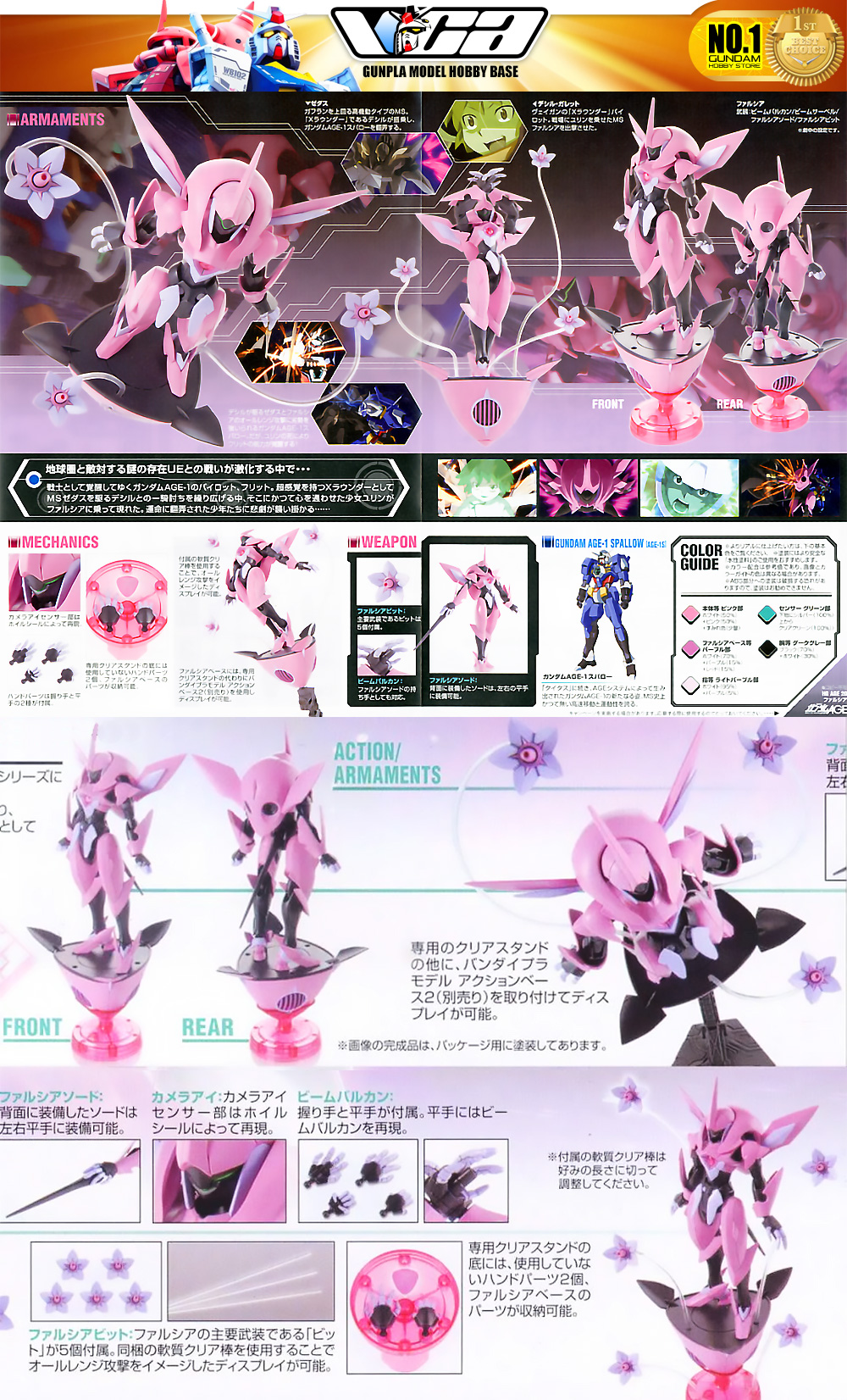 ⭐️ BANDAI GUNPLA HIGH GRADE AGE HGGA HG 1/144 FARSIA ประกอบ หุ่นยนต์ โมเดล กันดั้ม กันพลา ของเล่น VCA GUNDAM