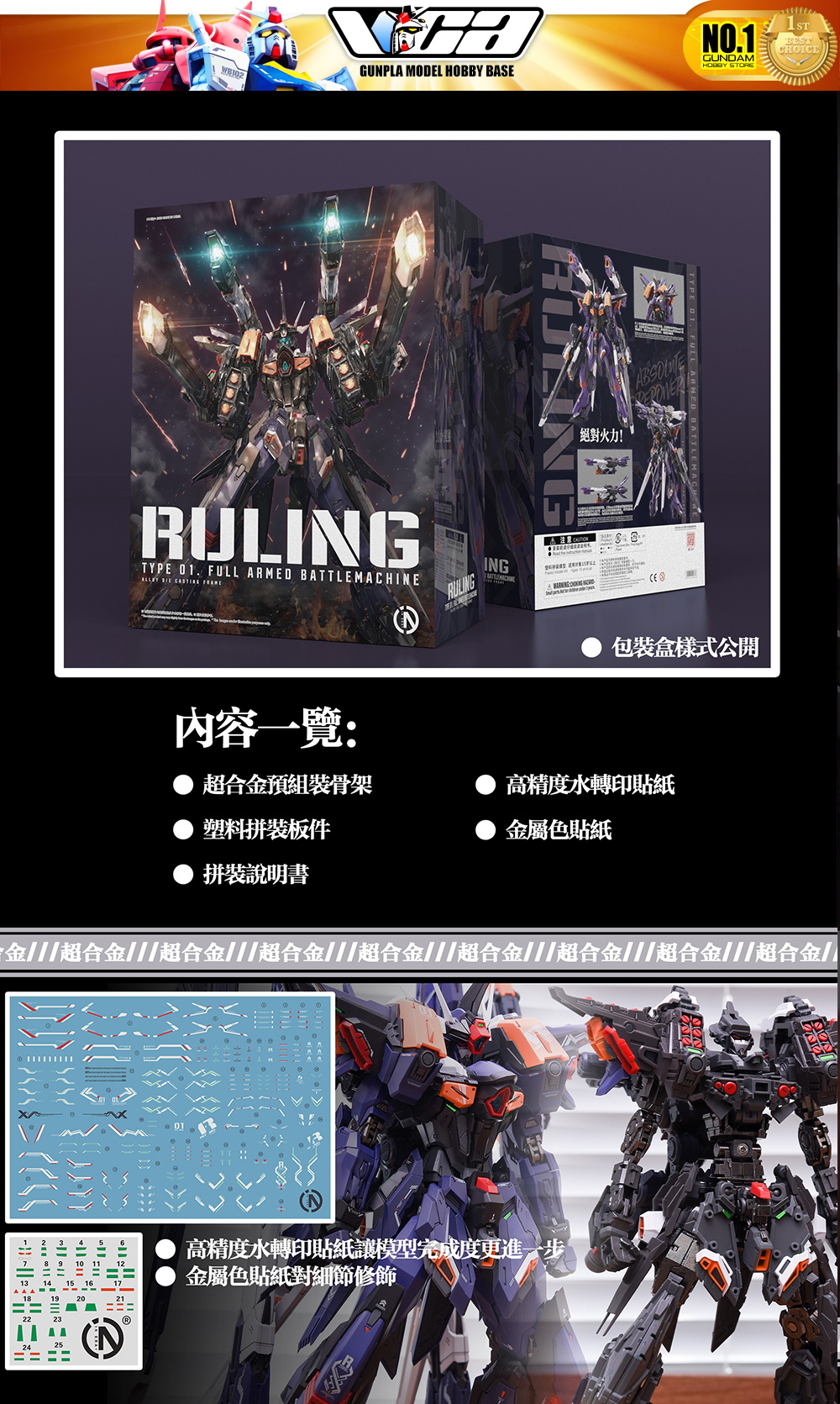 Infinite Dimension Mecha Plamo RULING METAL FRAME INCLUSIVE PACKAGE