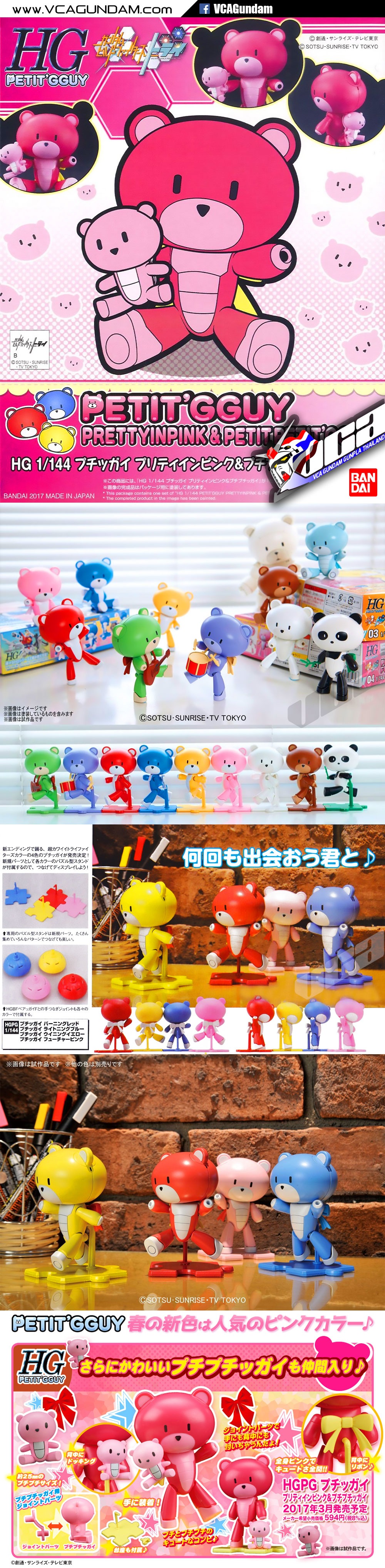HG PETIT'GGUY PRETTYINPINK & PETITPETIT'GGUY