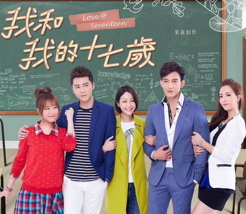 Love at Seventeen จีน ซับไทย DVD 5 แผ่น