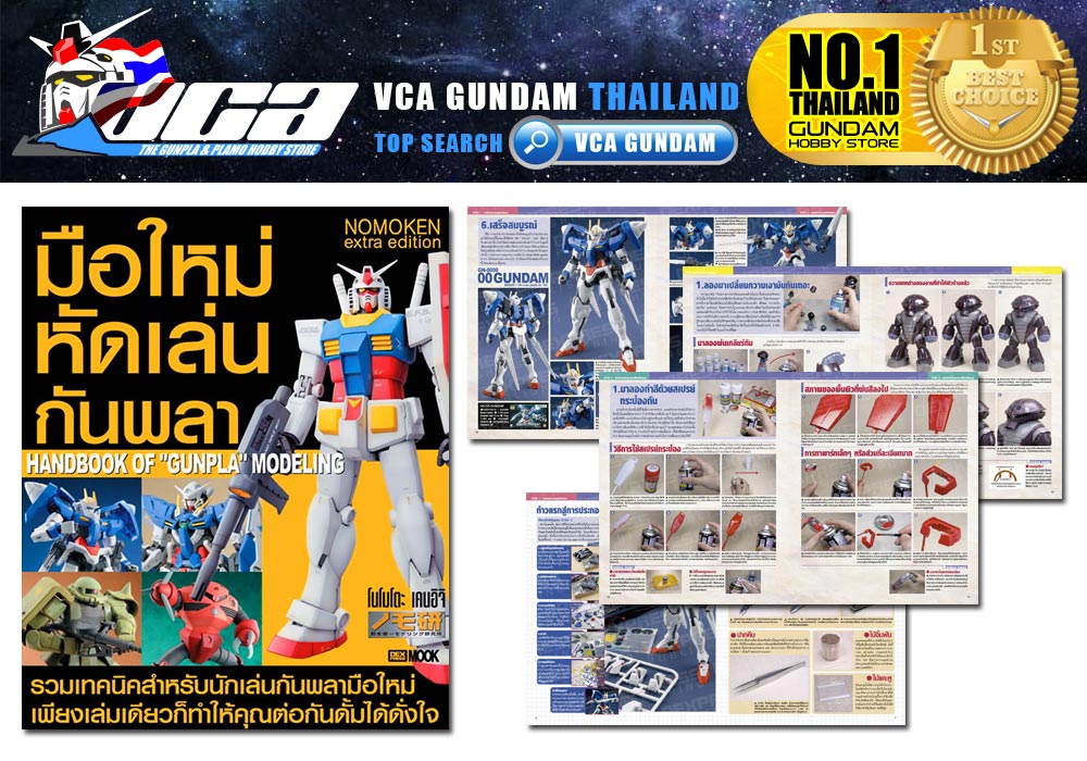 Hobby Japan® Hobby Publications มือใหม่หัดเล่นกันพลา