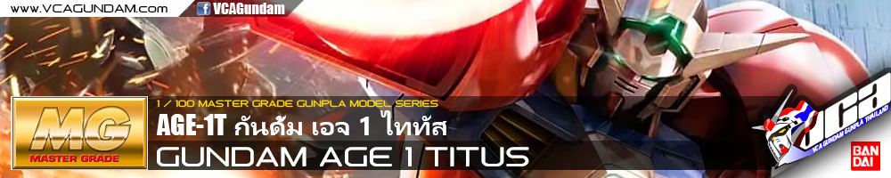 MG GUNDAM AGE-1 TITUS กันดั้ม เอจ 1 ไททัส