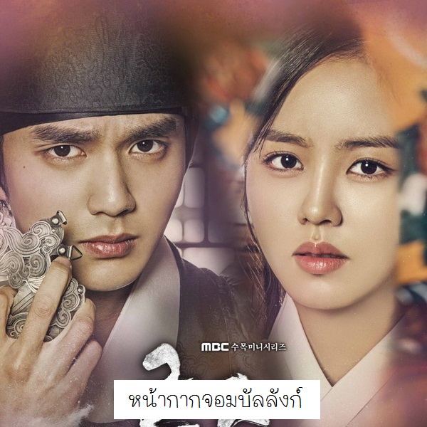 [เกาหลีพากย์ไทย] หน้ากากจอมบัลลังก์ Ruler Master Of The Mask DVD 5 แผ่น
