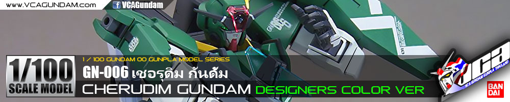 1/100 CHERUDIM GUNDAM DESIGNERS COLOR VER เชอรุดิม กันดั้ม