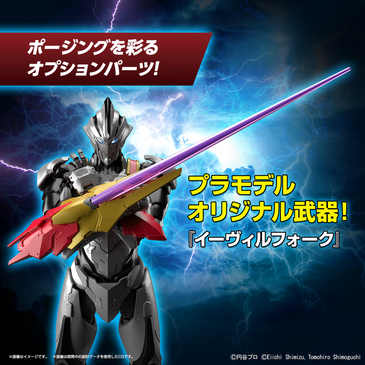 Figure-Rise Standard ULTRAMAN SUIT EVIL TIGA ACTION VERSION