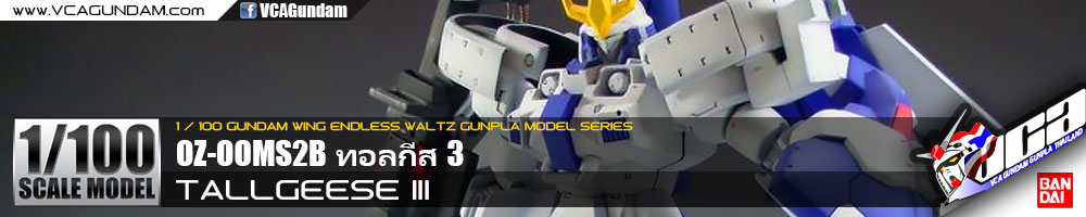 1/100 TALLGEESE III ทอลกีส 3