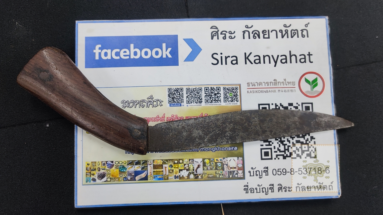 มีดประแดะเก่า