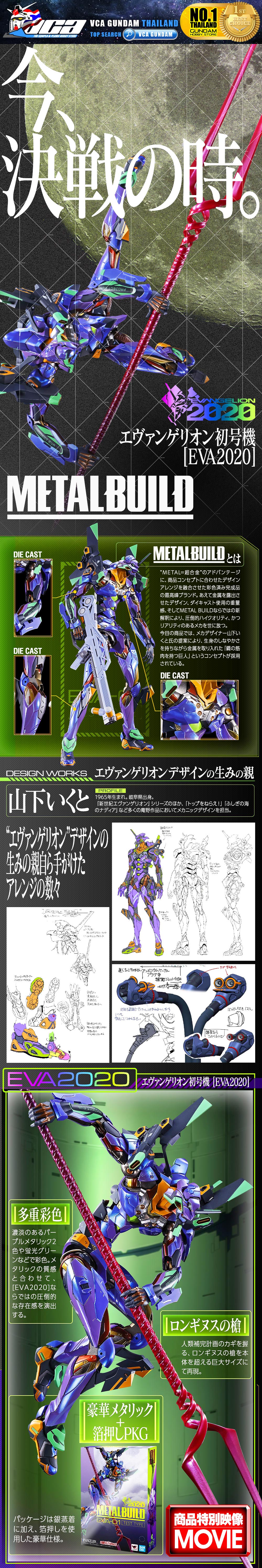 Bandai Tamashii Nations Metal Build MB EVA-01 EVANGELION TEST TYPE [ EVA2020 ] อีวานเกเลียน