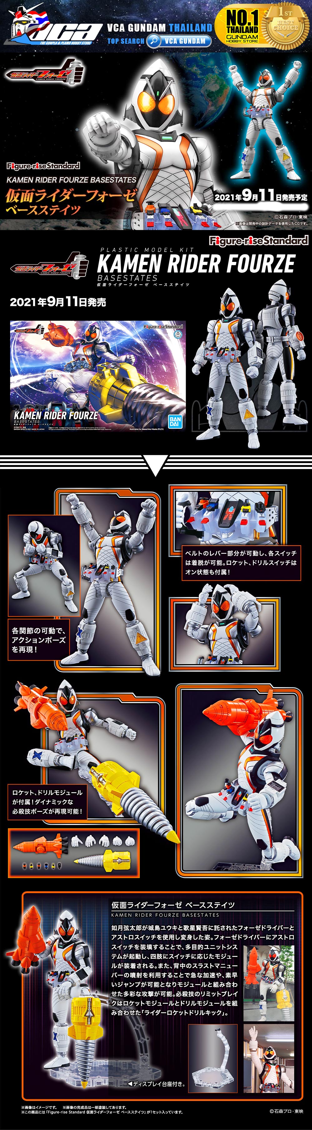 BANDAI FIGURE-RISE STANDARD KAMEN RIDER FOURZE FIGURE RISE มาสค์ไรเดอร์บิลด์ พลาสติก โมเดล VCA GUNDAM