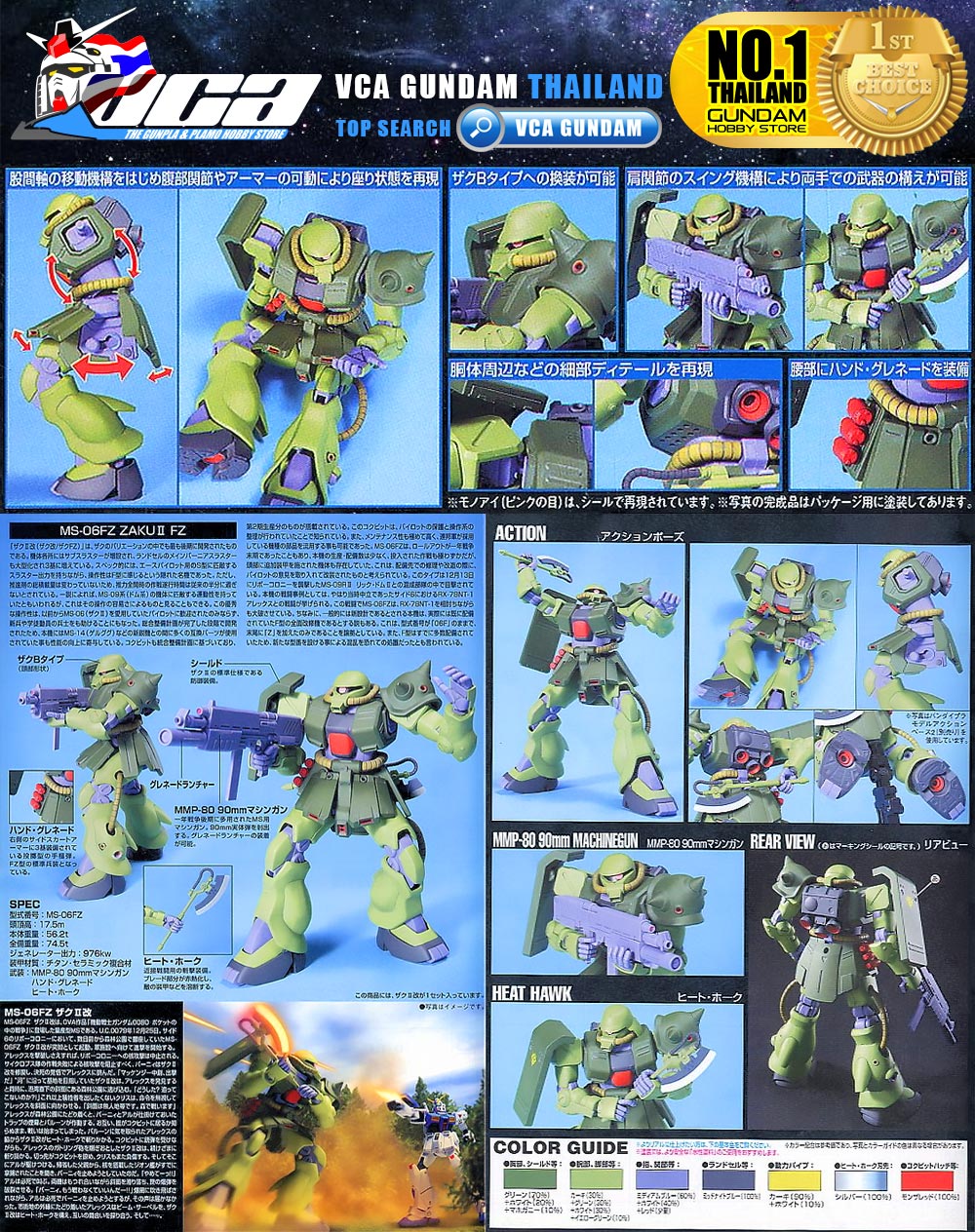 HG MS-06FZ ZAKU II FZ ซาค 2