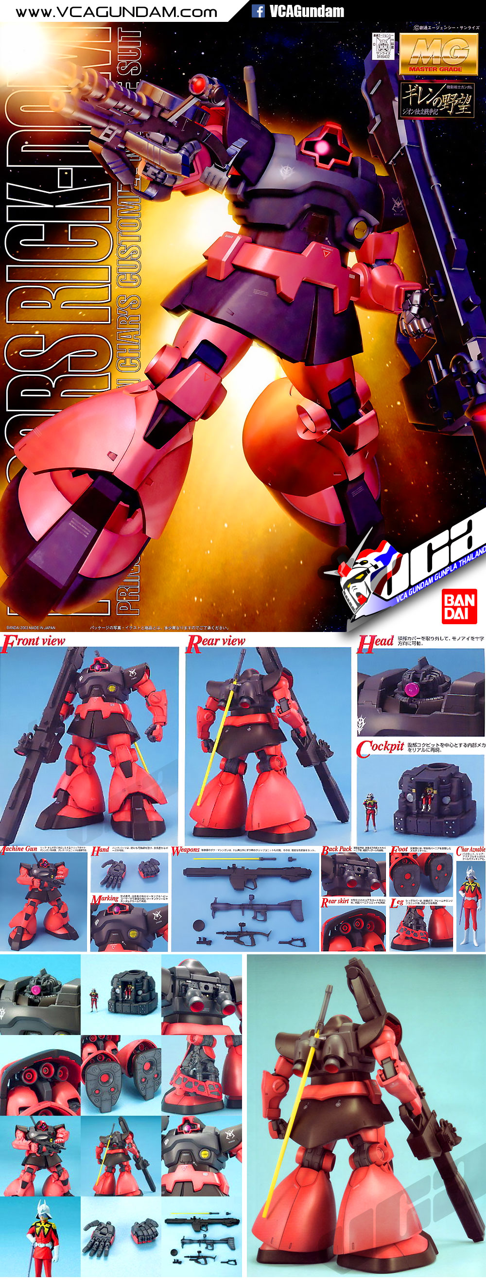 MG MS-09RS RICK DOM ริค ดอม