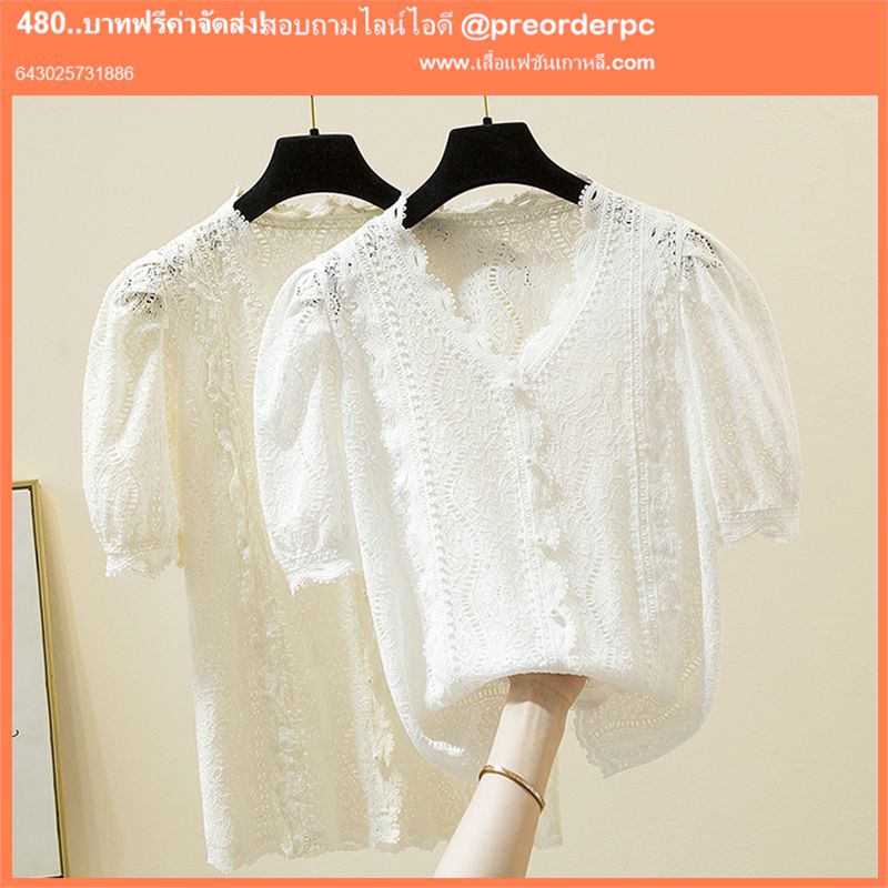 เสื้อลูกไม้สีขาวคอวี