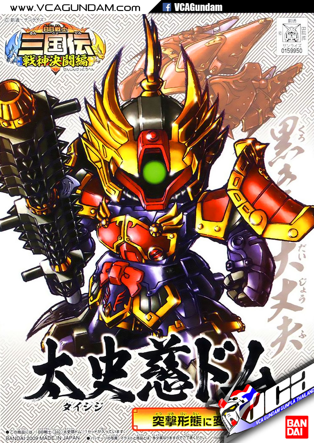 SD BB340 TAISHIJI DOM