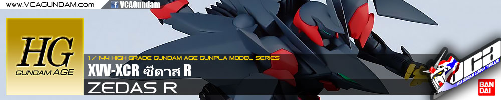 HG ZEDAS R ซีดาส R