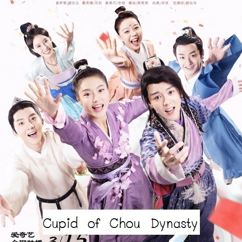 [จีนซับไทย] Cupid of Chou Dynasty กามเทพราชวงศ์โจว DVD 4 แผ่น