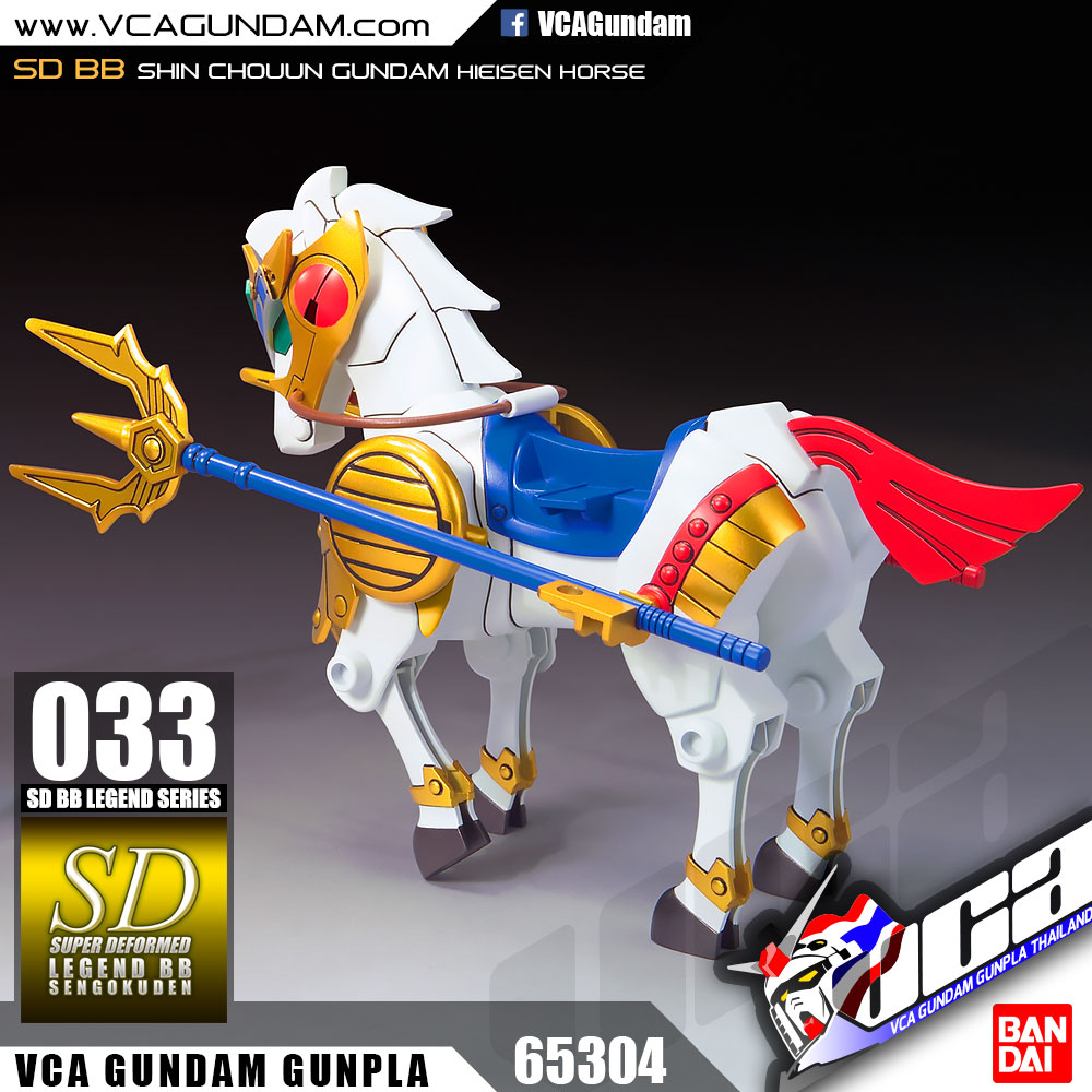 SD BB LEGEND 033 SHIN CHOUUN GUNDAM HIEISEN HORSE