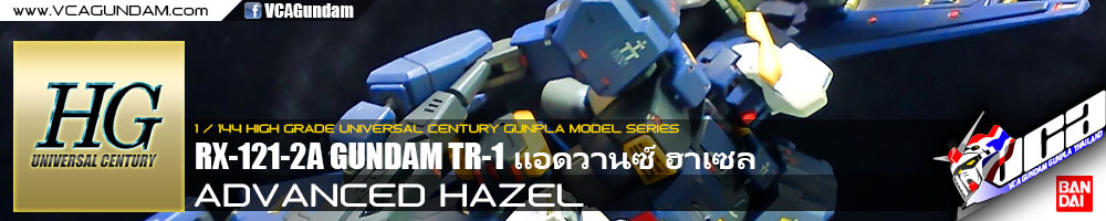 HG ADVANCED HAZEL แอดวานซ์ ฮาเซล