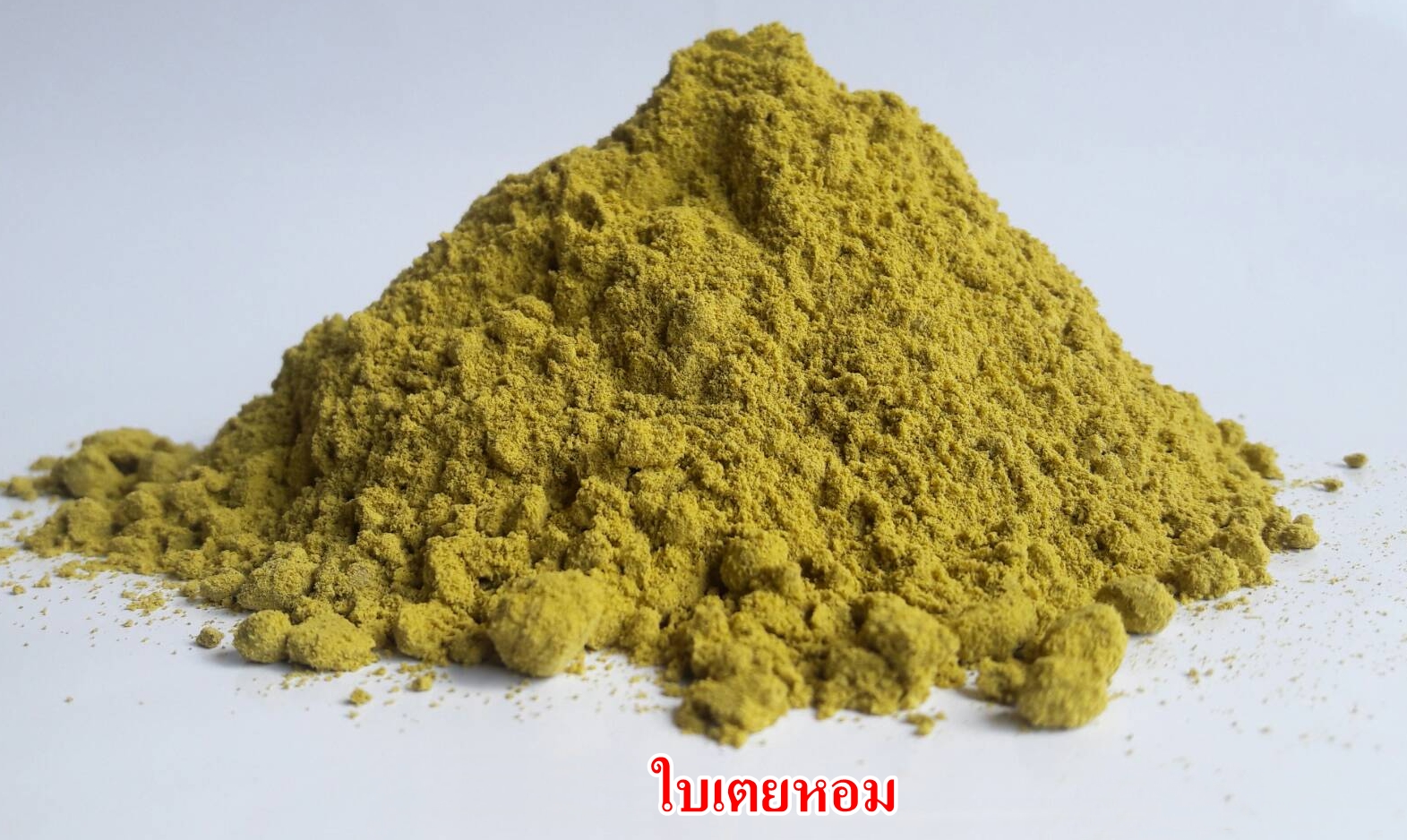 ผงใบเตยหอม ( Dried Pandan Powder ) 100%