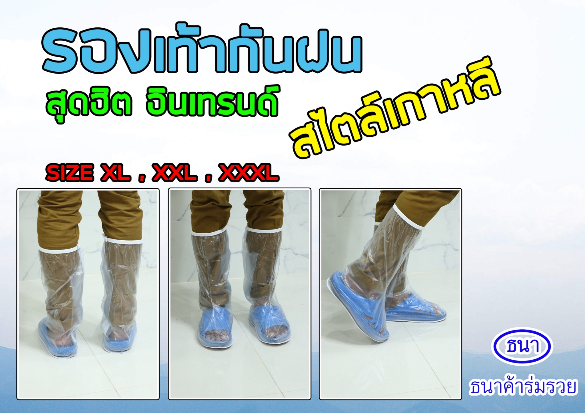 รองเท้ากันฝน สีใส