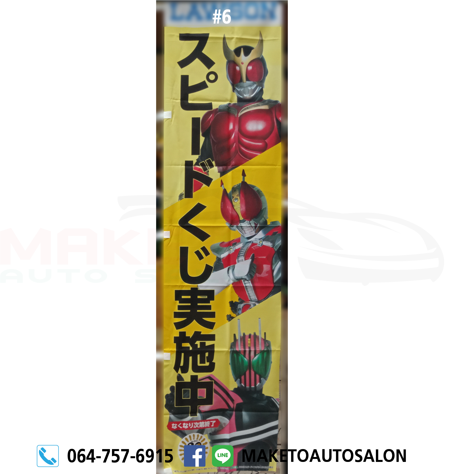 (สินค้าใหม่จำนวนจำกัด) ป้ายธงญี่ปุ่น จากแดนปลาดิบแท้ๆ