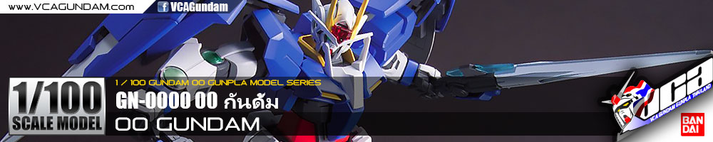 1/100 00 GUNDAM กันดั้ม