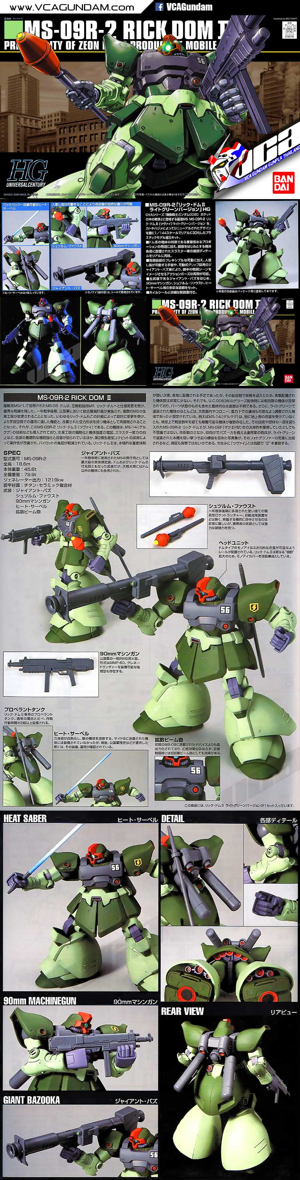 HG MS-09R-2 RICK DOM II (LIGHT GREEN VER) ริค ดอม 2