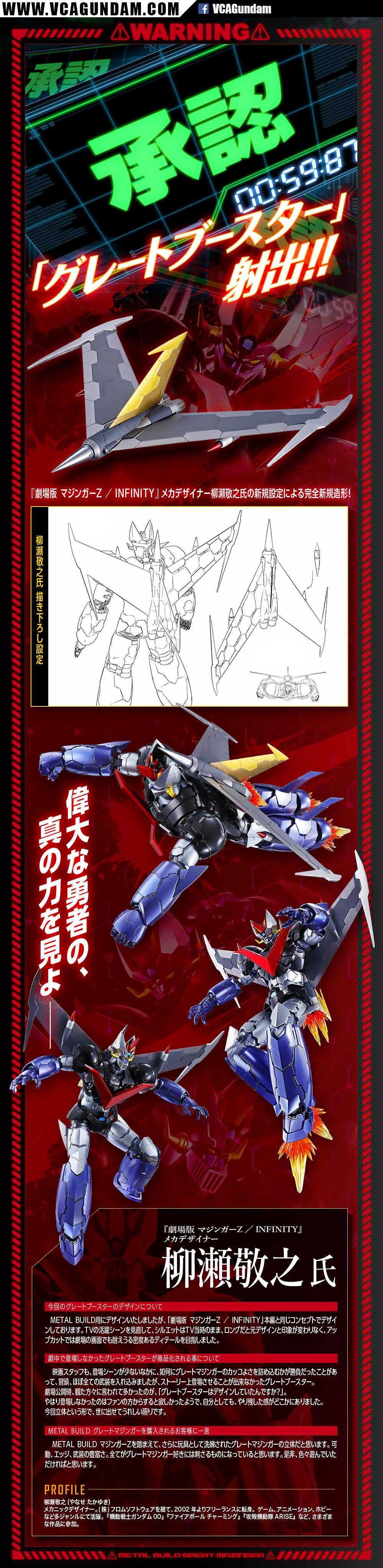Metal Build GREAT MAZINGER