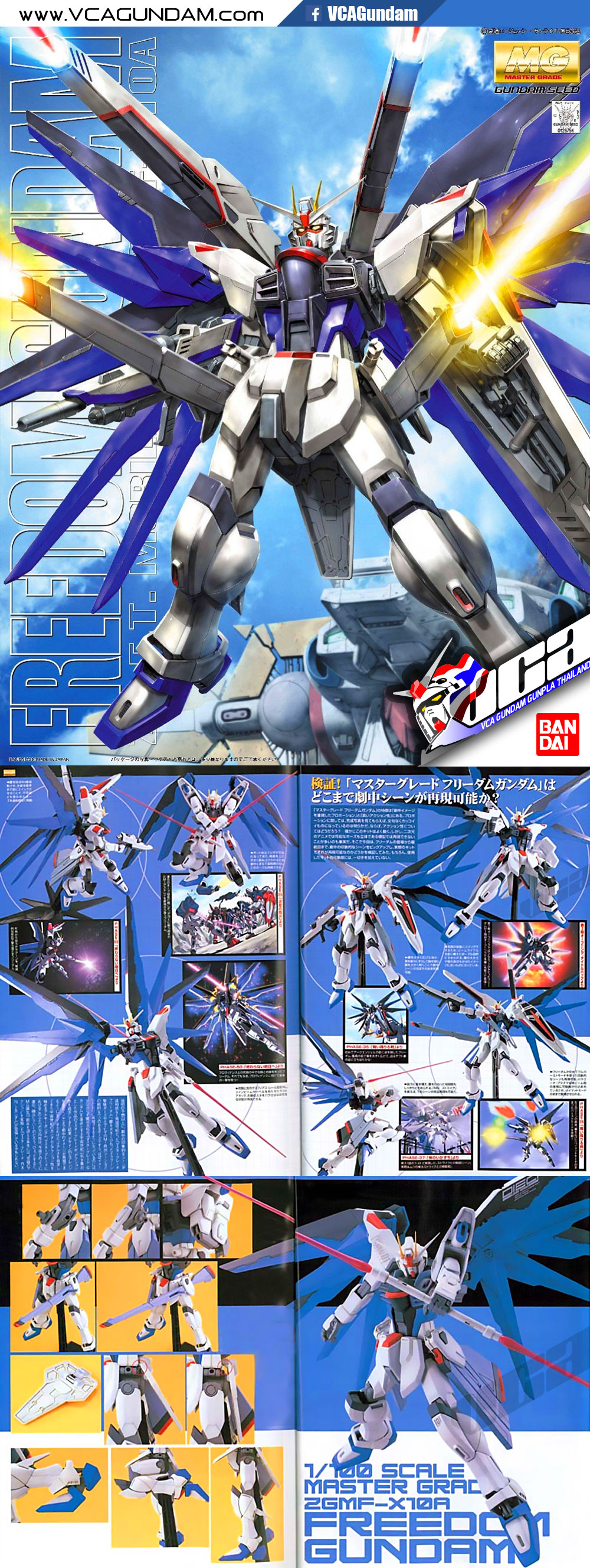 MG FREEDOM GUNDAM ฟรีดอม กันดั้ม